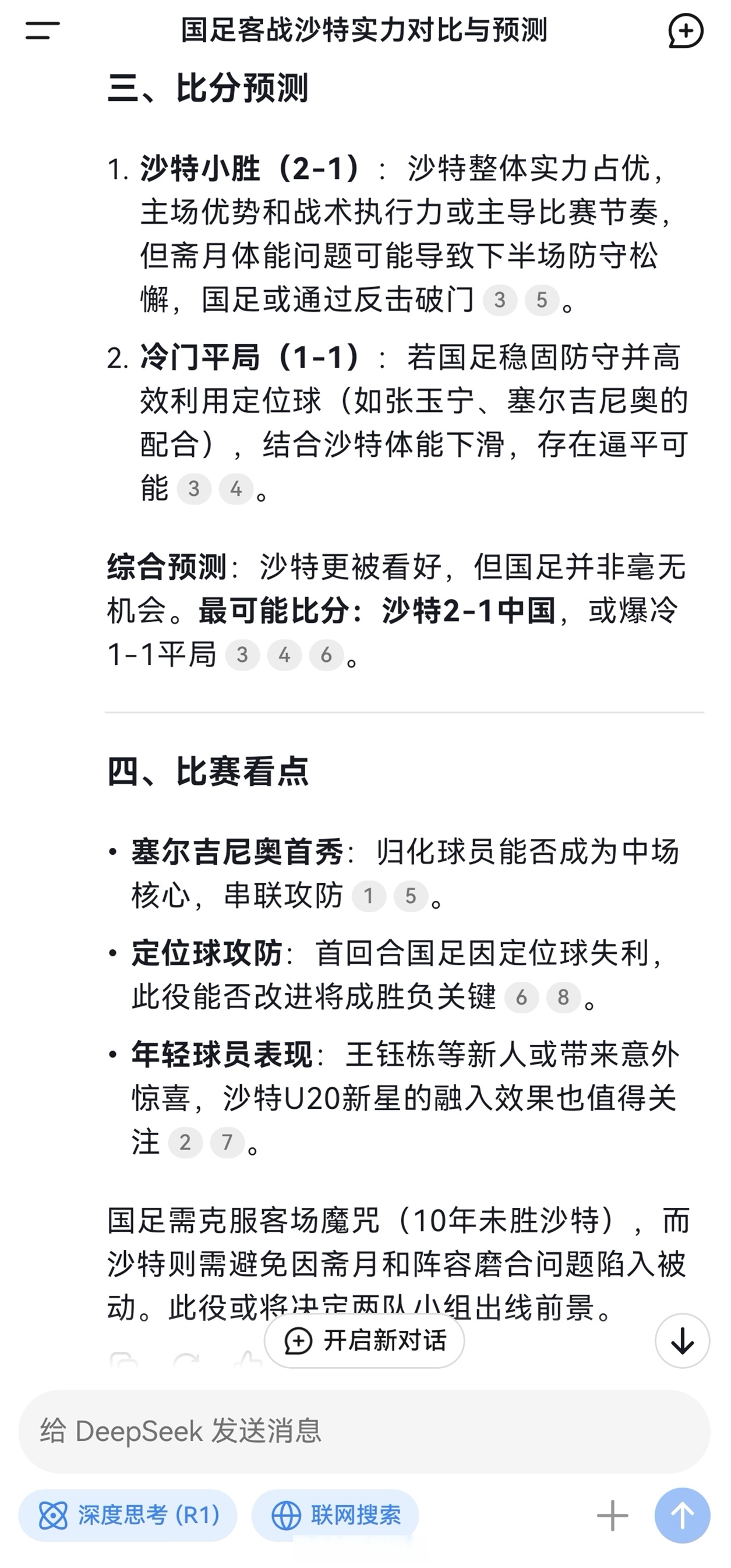 两支实力坚强的球队，战术对决激烈，比分胜负难预料！的简单介绍